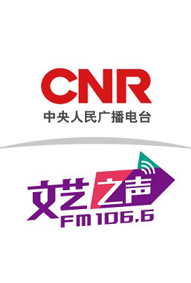 央廣互聯,全國(guó)報(bào)刊,廣播,電(diàn)視(shì),雜(zá)志(zhì),戶外(wài)網絡廣告